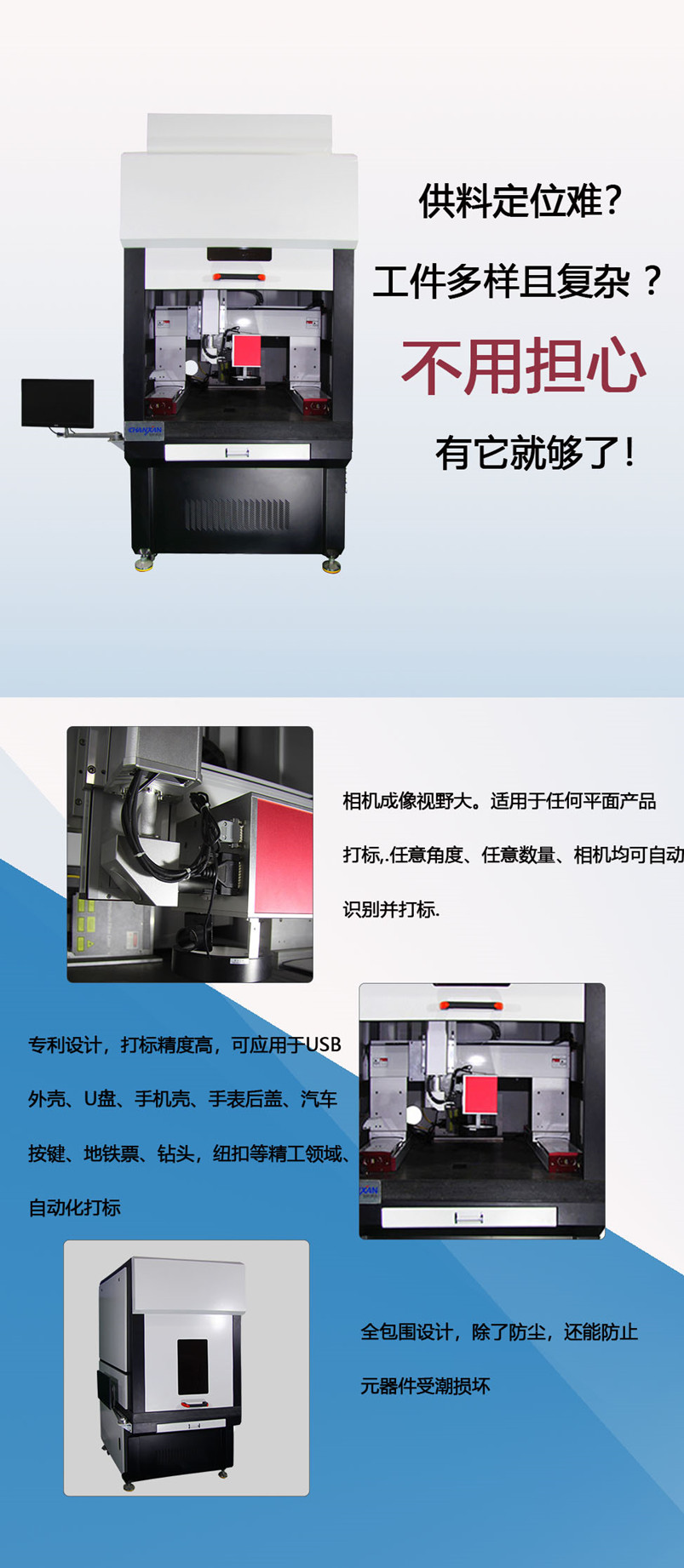 CXS智能CCD識別三維打標機