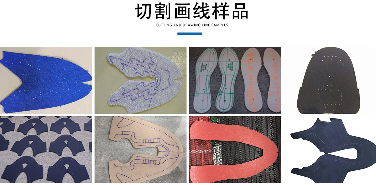 全自動鞋材劃線下料一體機(jī)