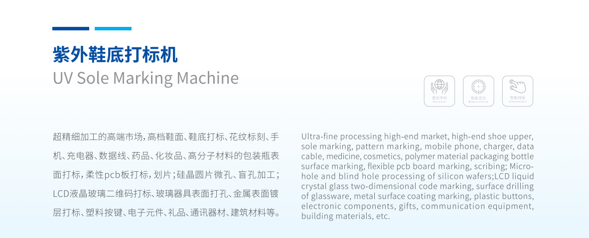 紫外鞋底打標機