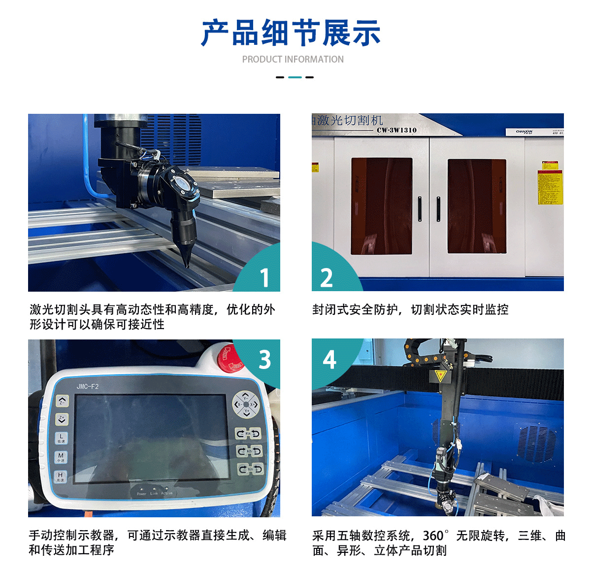 三維五軸激光切割機