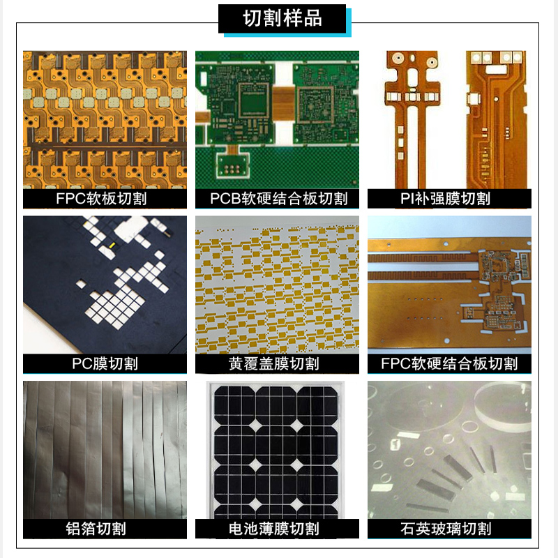 皮秒（納秒）PCB電路板切割設備